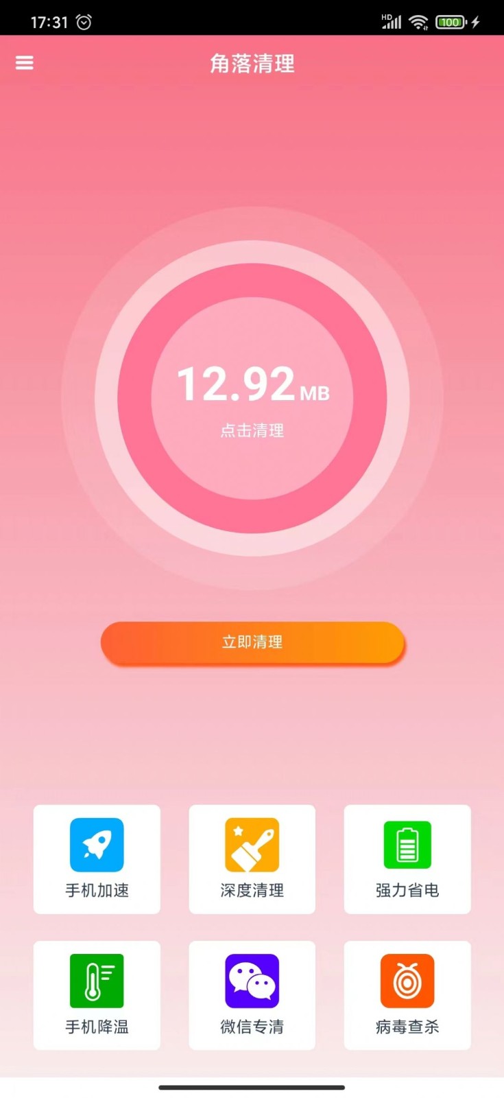 角落清理手机版免费版