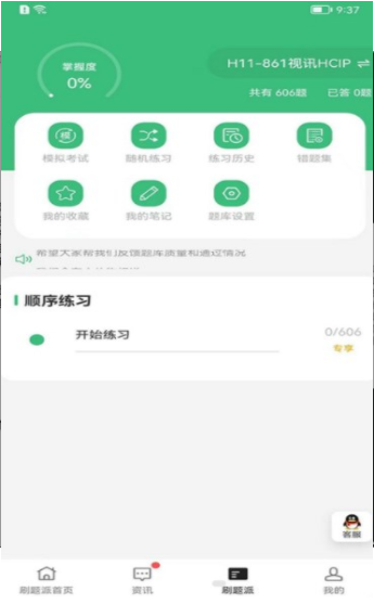 刷题派苹果版