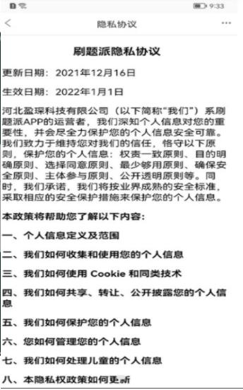 刷题派苹果版