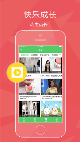 口臭百科appios版