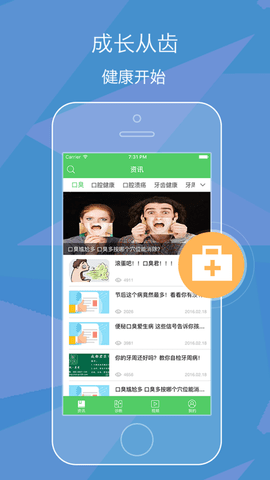 口臭百科appios版