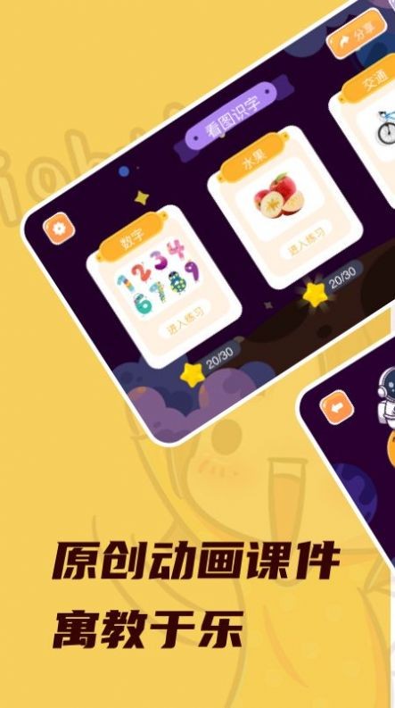 宝贝快乐识字手机版免费版下载