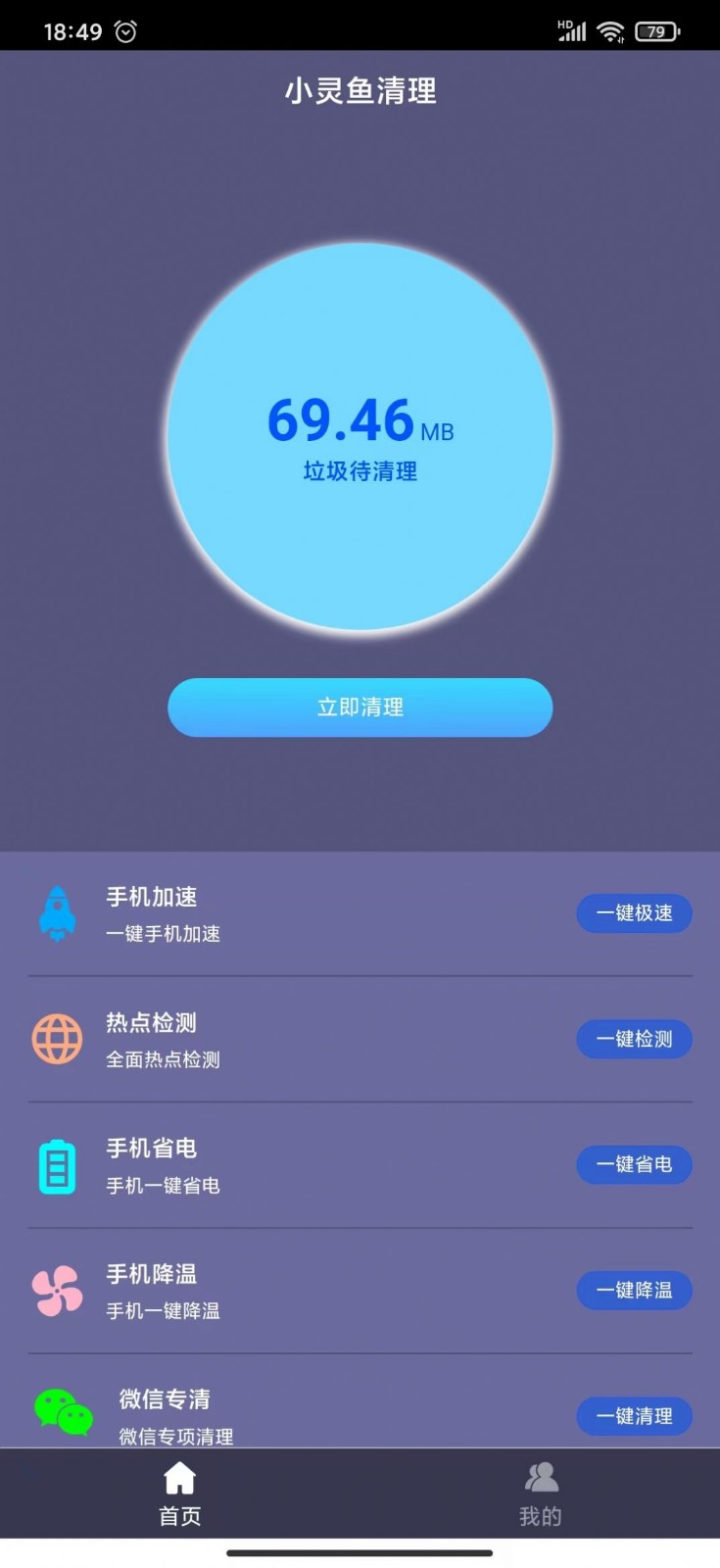 小灵鱼清理app苹果免费版