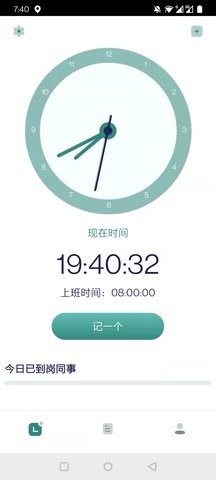 迟到记录appios下载手机版