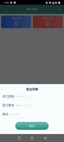 迟到记录appios下载手机版