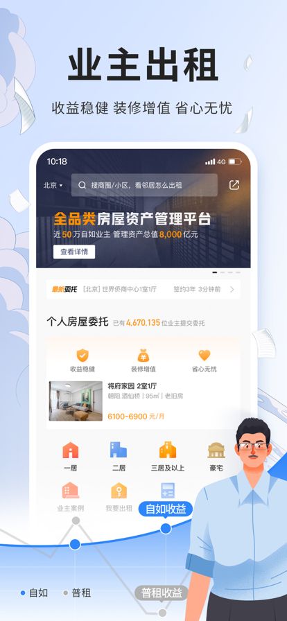自如租房app下载官方版图片1