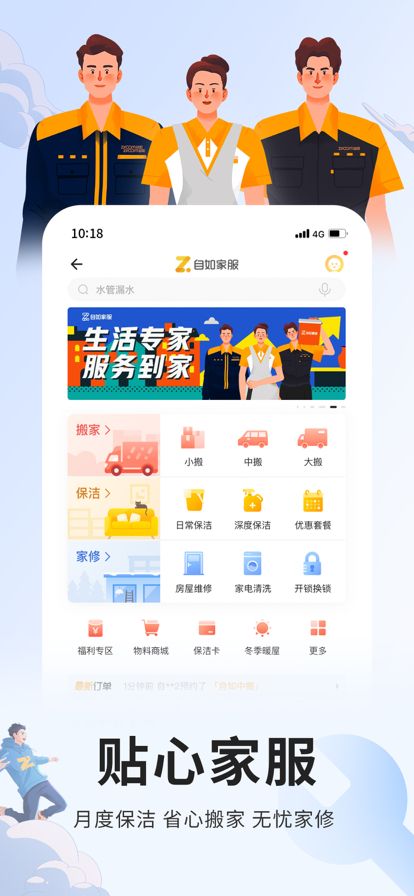 自如租房app下载官方版