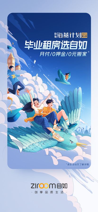 自如租房app下载官方版