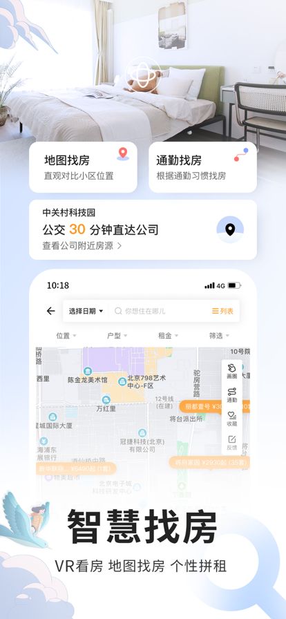 自如租房app下载官方版