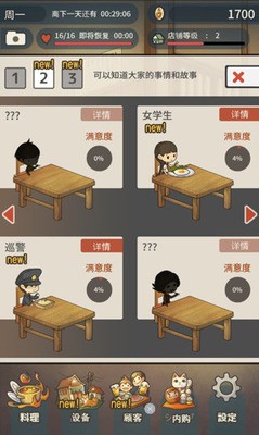 众多回忆的食堂故事无限体力金币下载最新版本