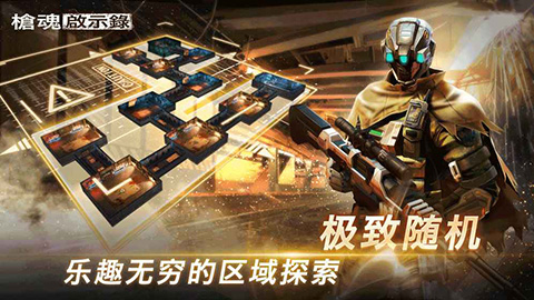 枪魂启示录手游下载安装安卓版本