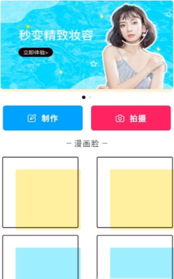 照片变漫画手机免费版