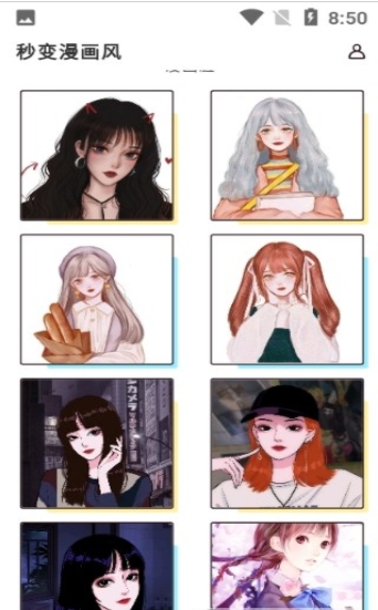 照片变漫画手机免费版