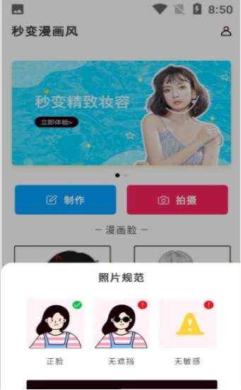 照片变漫画手机免费版