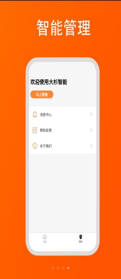 大杉智能家居服务手机app下载