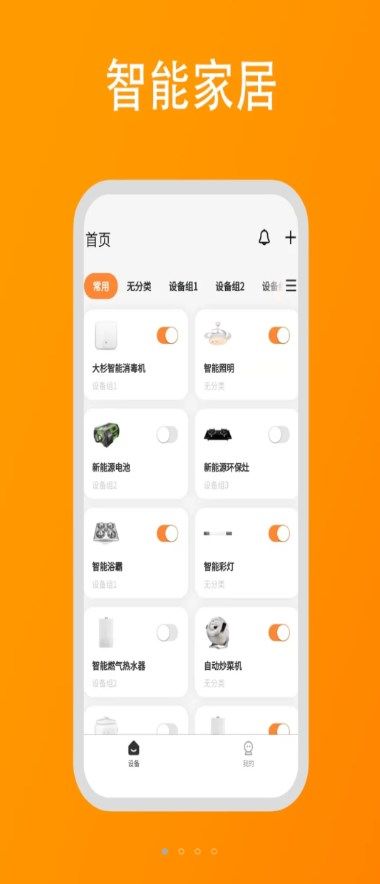 大杉智能家居服务手机app下载