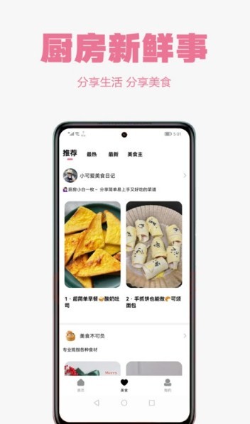 小厨房手机下载免费版
