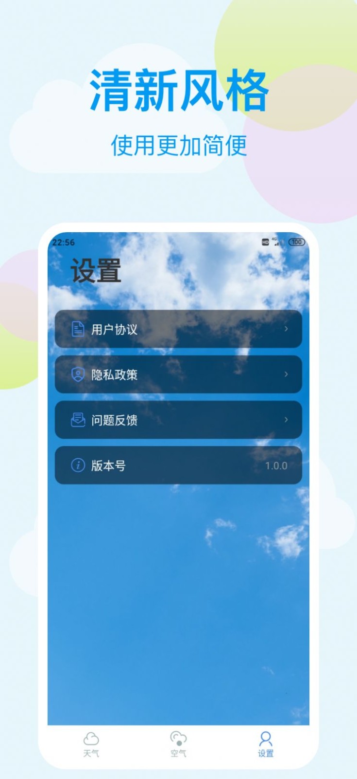 小麦天气免费苹果下载
