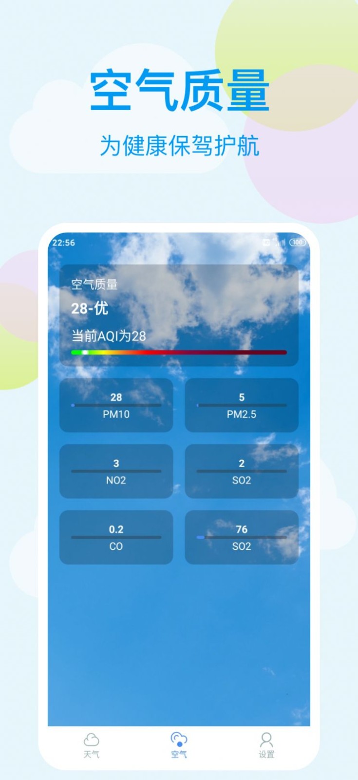 小麦天气免费苹果下载
