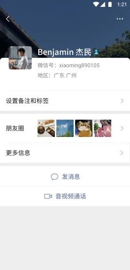 微信iOS版8.0.2更新下载