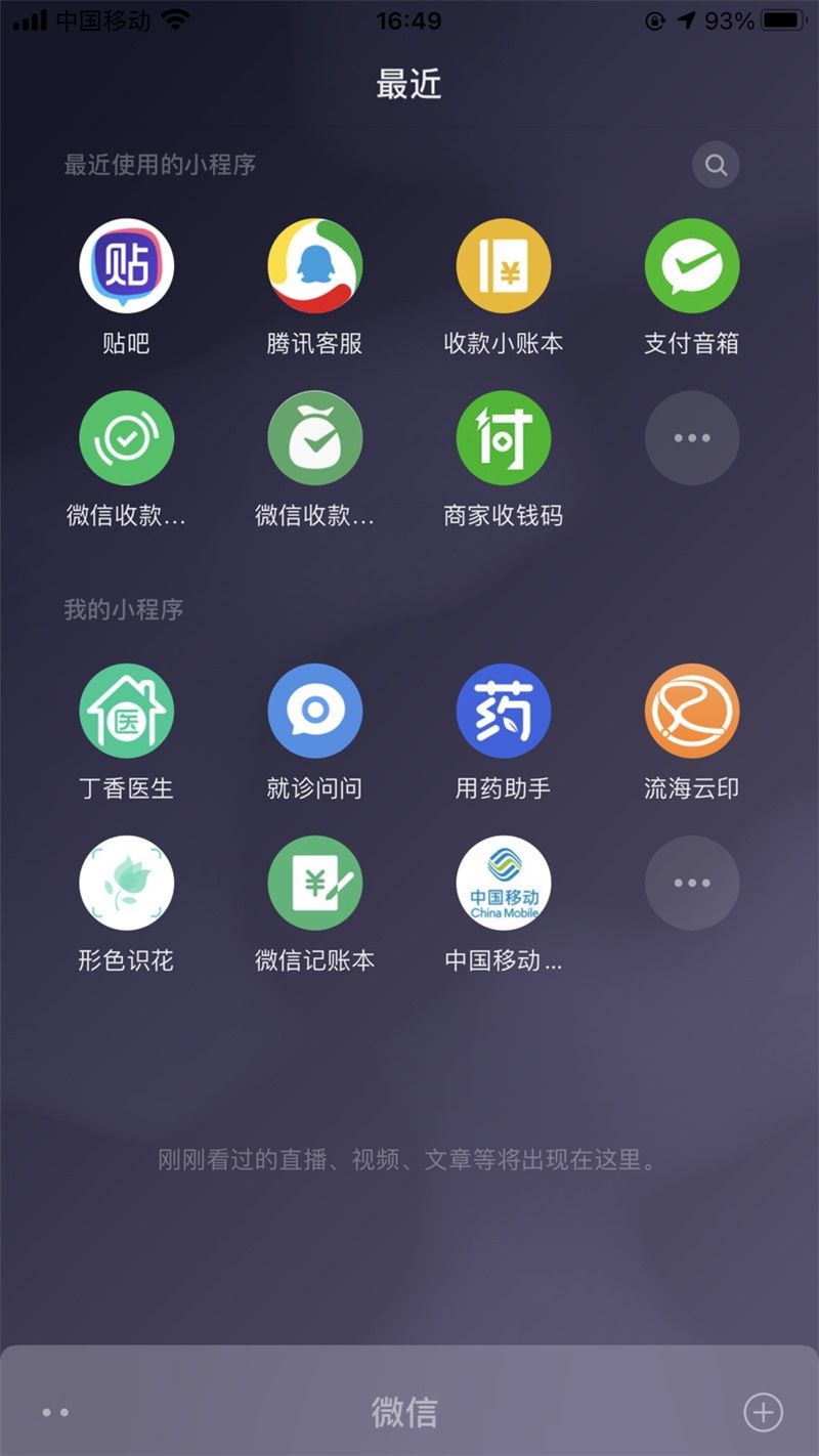 微信iOS版8.0.2更新下载