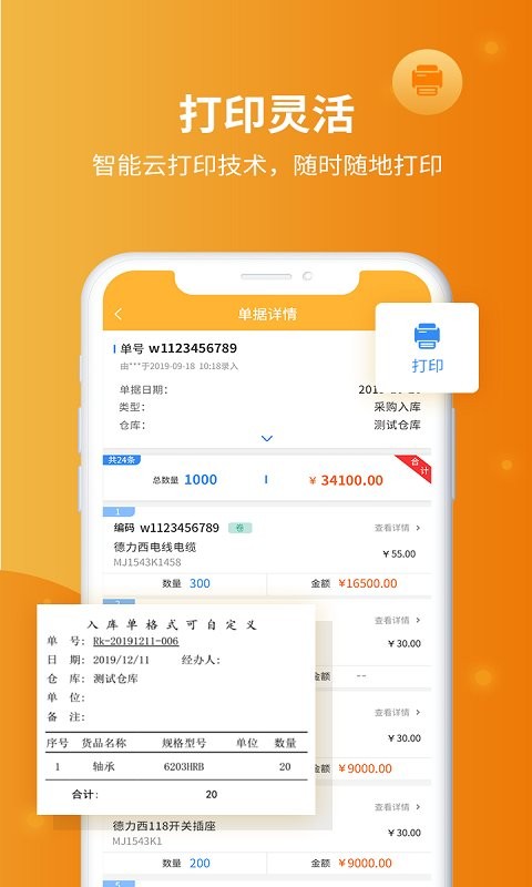 冠唐云仓库管理手机版下载安装