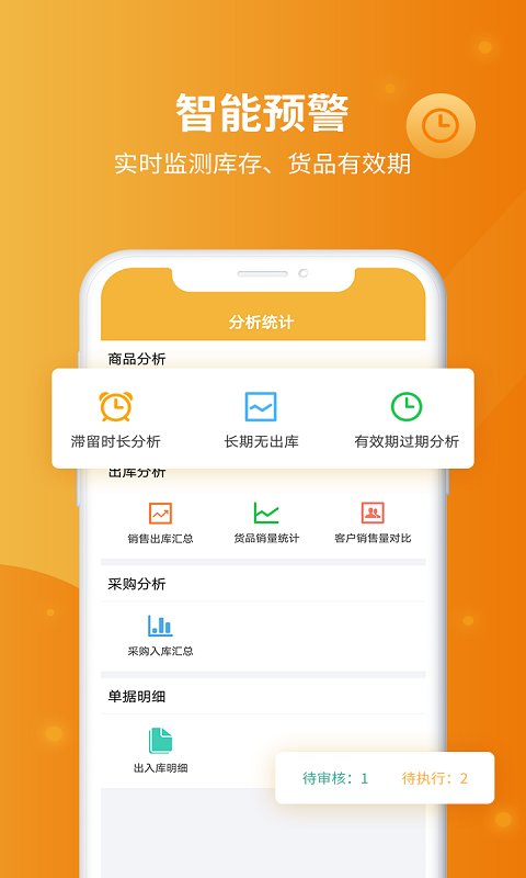 冠唐云仓库管理手机版下载安装