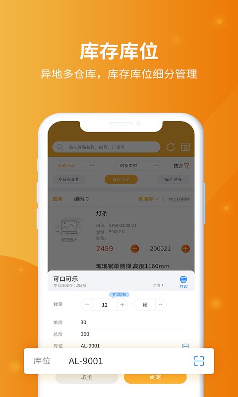 冠唐云仓库管理手机版下载安装