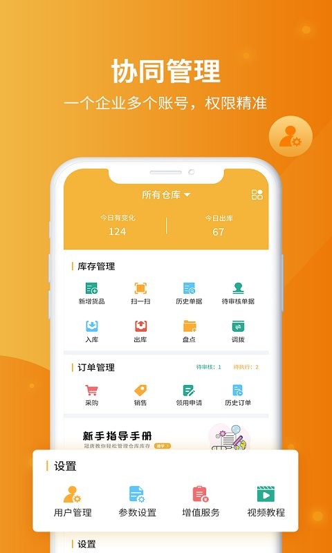冠唐云仓库管理手机版下载安装