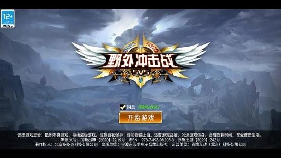 野外冲击战下载最新app