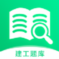 建造师题库宝典苹果免费下载