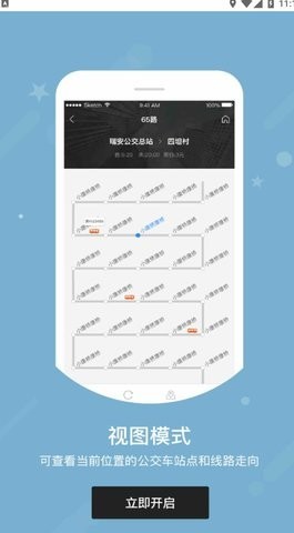 图软公交E出行系统苹果免费版