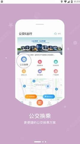 图软公交E出行系统苹果免费版