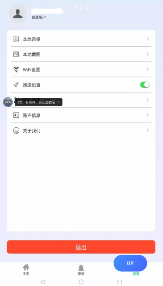 智慧物联网云助手app安卓下载