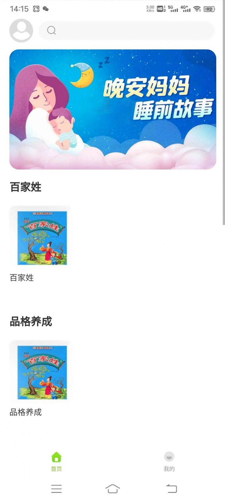 贝娃听故事苹果版免费版