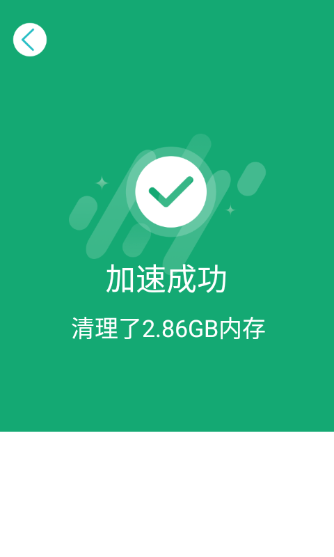 橘子优化管家手机版下载