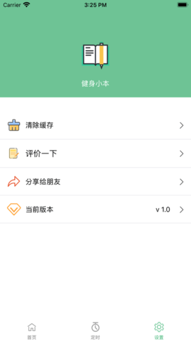 健身小本app手机下载免费版