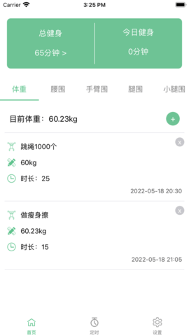 健身小本app手机下载免费版