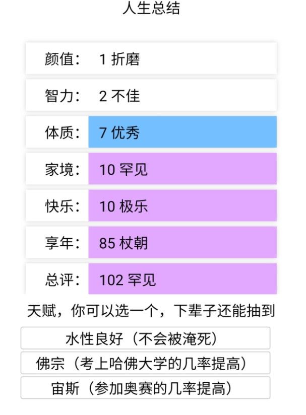 人生重开模拟器修仙版app安卓版