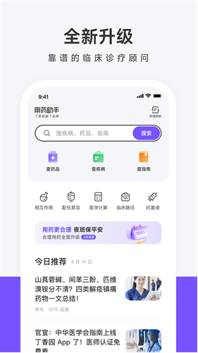 用药助手app最新版