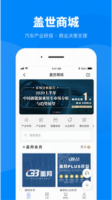 盖世汽车网官方版