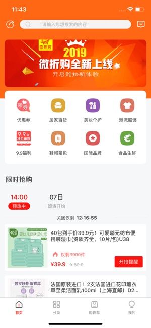 微折购苹果手机版app
