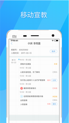 317护医护版官方版