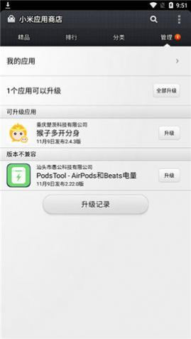 小米应用商店官方版