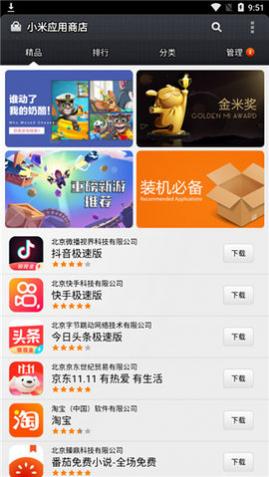 小米应用商店官方版