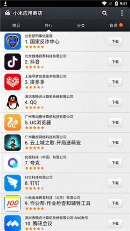 小米应用商店官方版