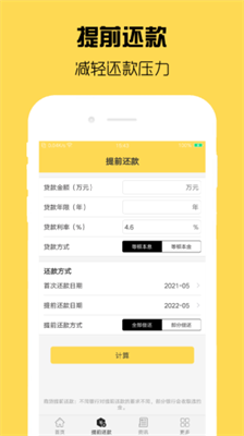 房贷计算器app官方版