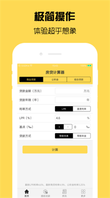 房贷计算器app官方版