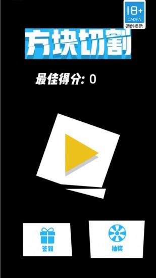 方块切割免费苹果下载