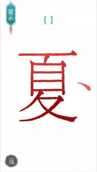 汉字魔法文字下载ios版